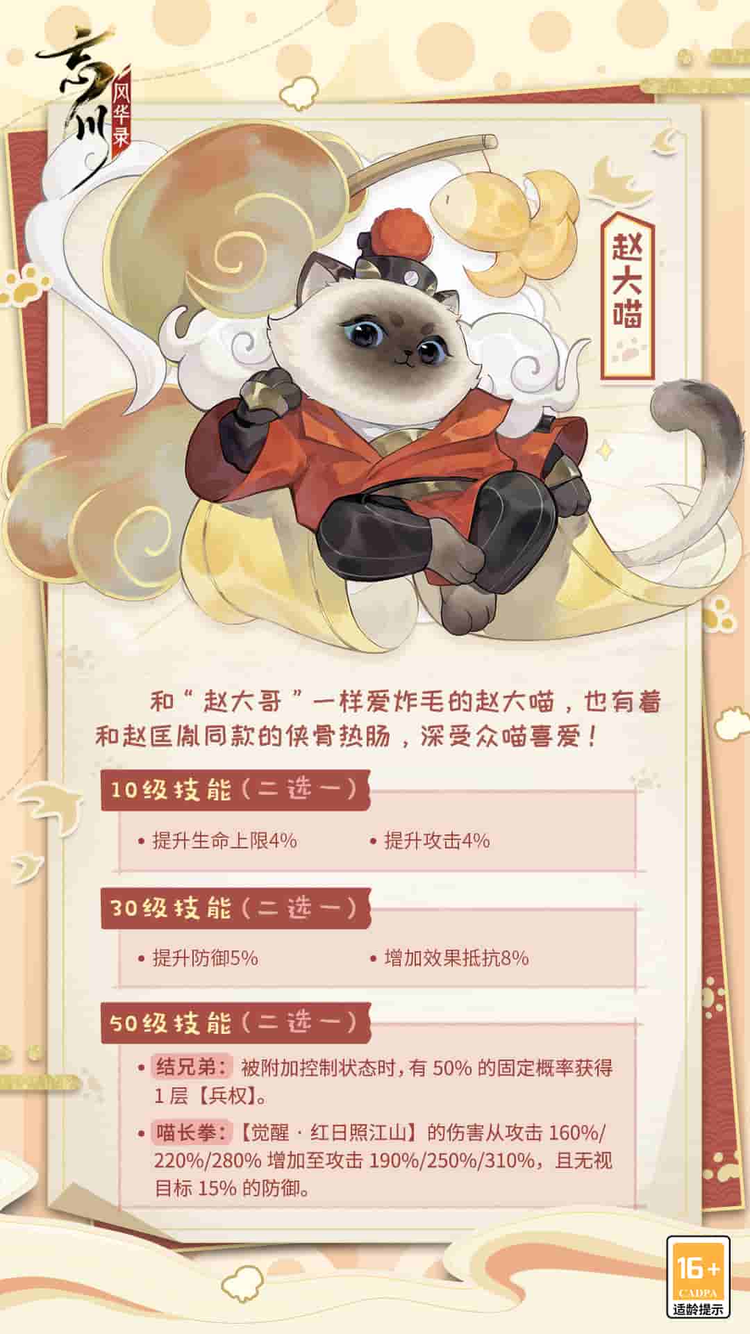 忘川风华录手游亲密度系统上线  共结金兰之契解锁亲密特权