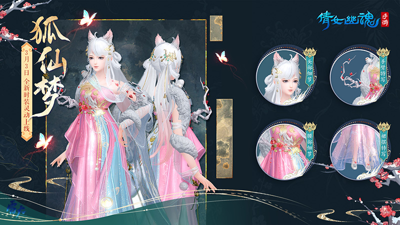 倩女幽魂手游攻略快穿,