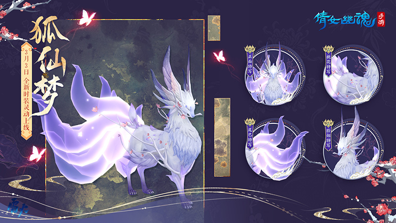 倩女幽魂手游攻略快穿,