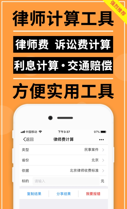 万邦法务律师版app