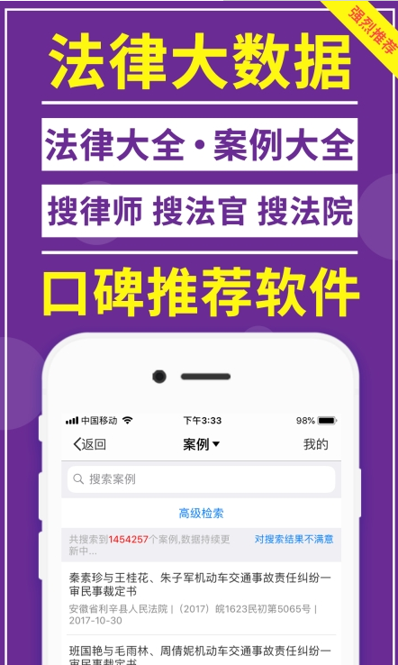 万邦法务律师版app
