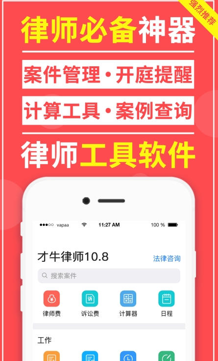万邦法务律师版app