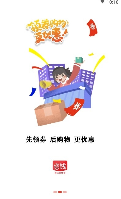 淘省钱