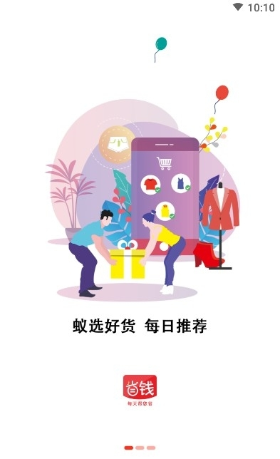淘省钱