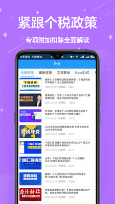 闽税通APP