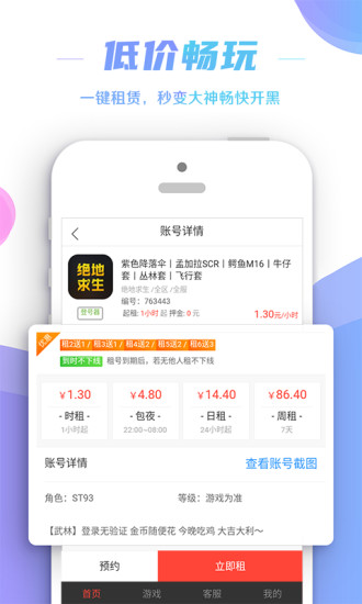 租号丸app