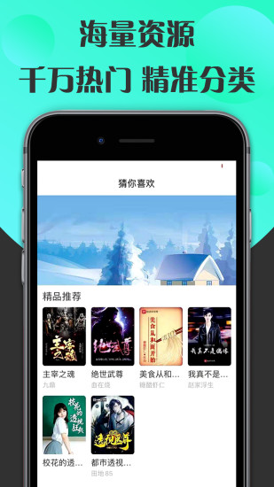 免费小说阅读器王