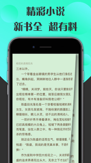 免费小说阅读器王