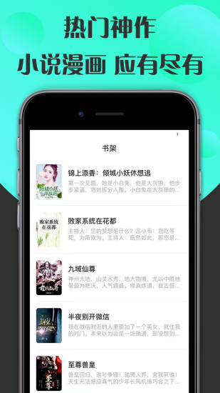 免费小说阅读器王