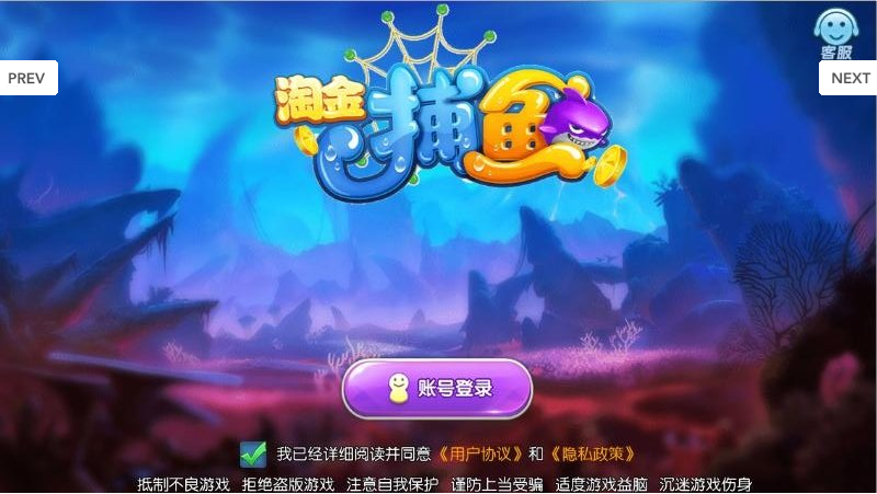 捕鱼达人破解版游戏