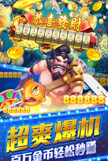 千机炮捕鱼