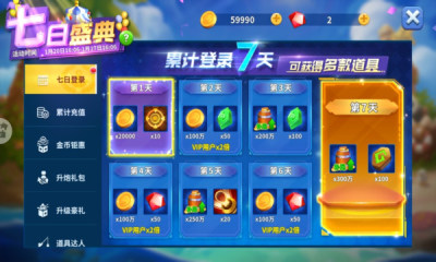 问道捕鱼