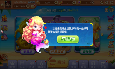 星力捕鱼游戏