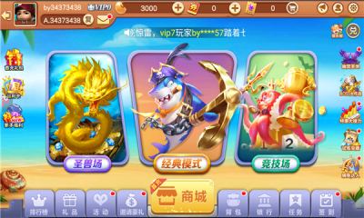 星力捕鱼游戏