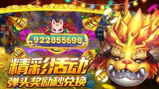 炮炮捕鱼