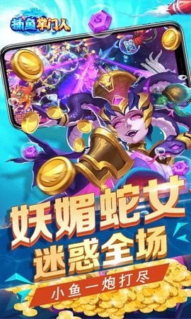 人人捕鱼