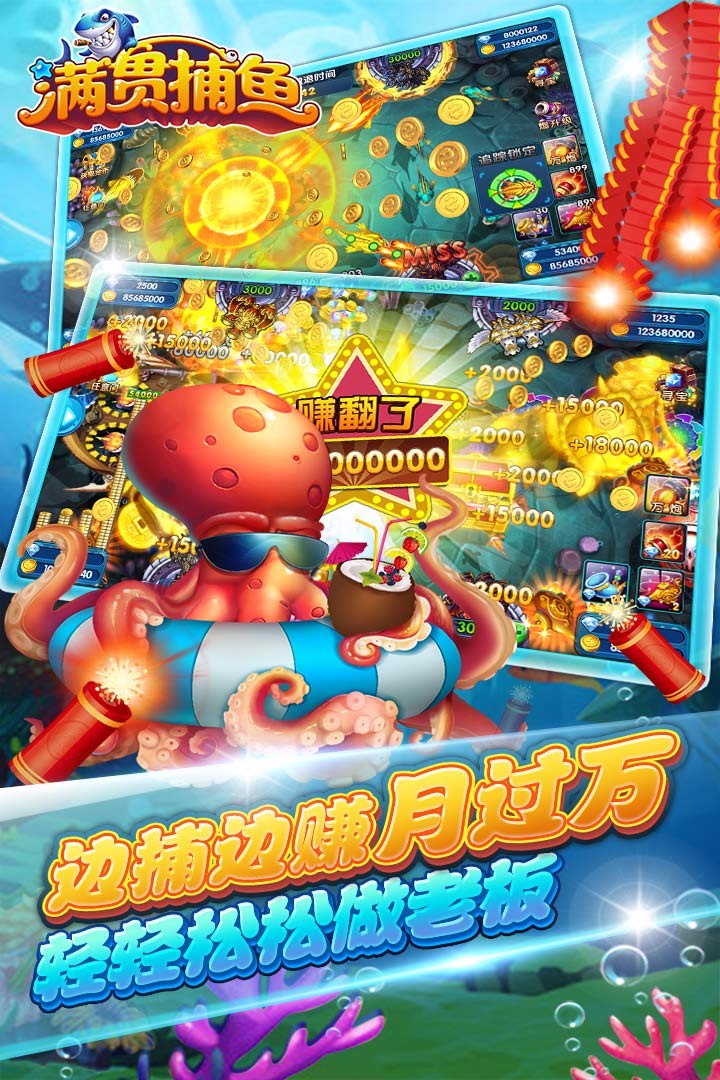 姚记捕鱼