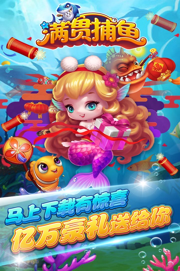 姚记捕鱼