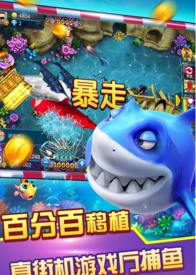 正版星力捕鱼