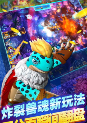 捕鱼达人雷神版