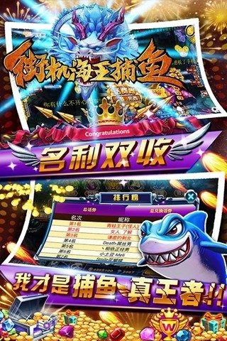 梦幻捕鱼