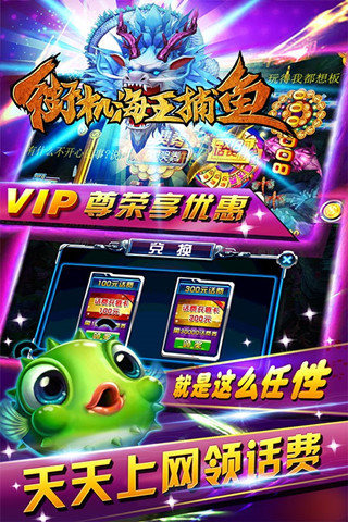 梦幻捕鱼