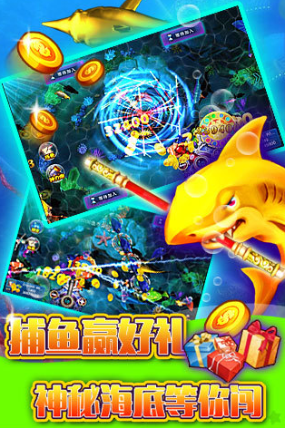 星力捕鱼游戏