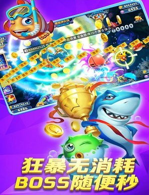 捕鱼大神免费版