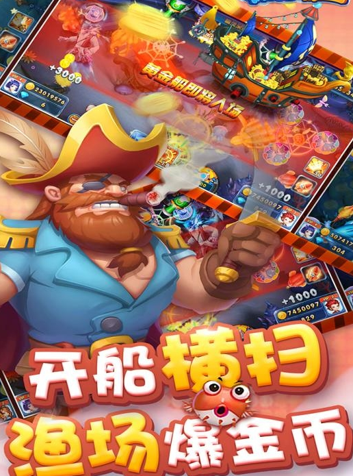 欢乐捕鱼大战
