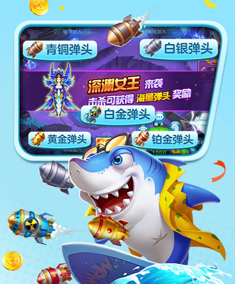 游戏厅捕鱼游戏