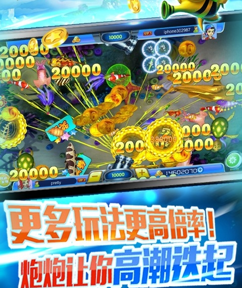 星力手机电玩捕鱼