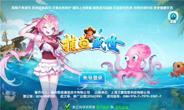 捕鱼王2020版