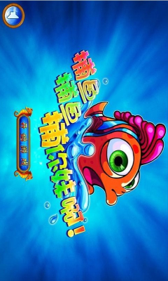 电玩捕鱼大富豪