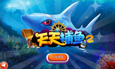 手心捕鱼