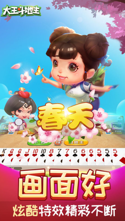 欢喜斗地主