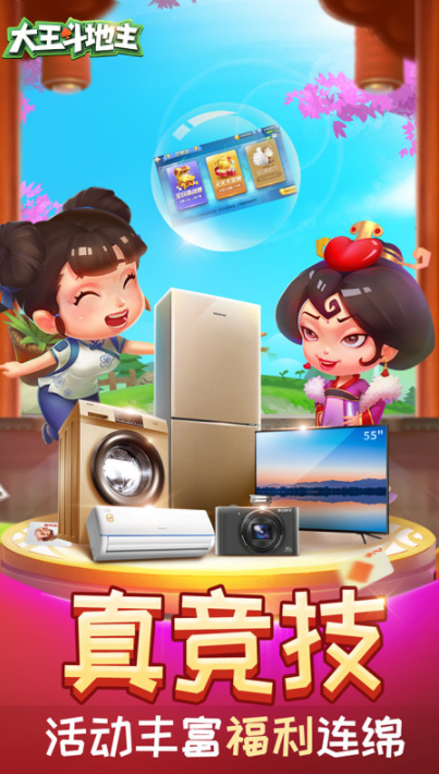 欢喜斗地主