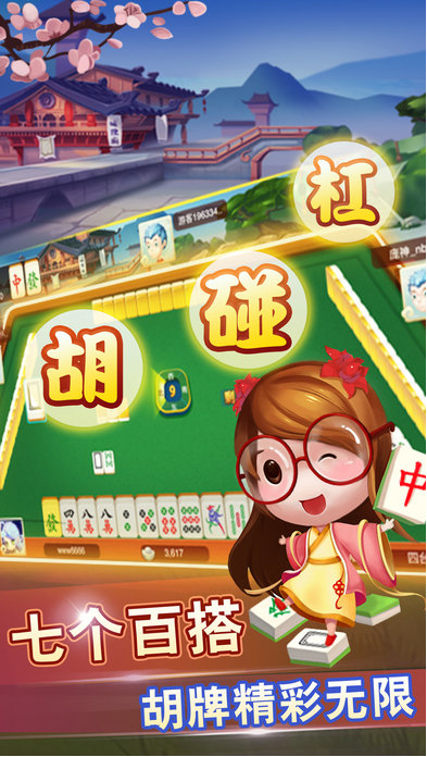 瓜瓜丰城麻将