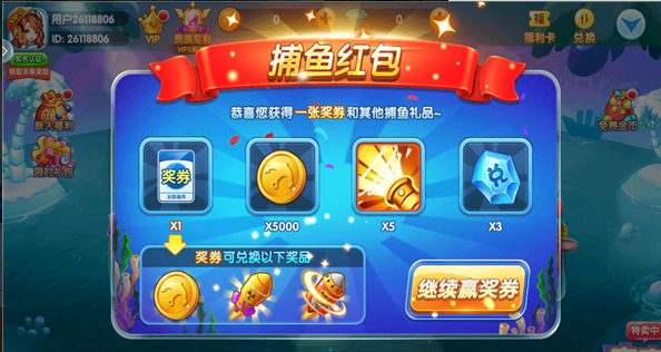哥哥热血捕鱼
