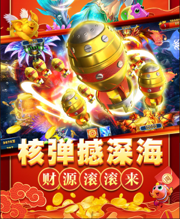 欢乐街机捕鱼