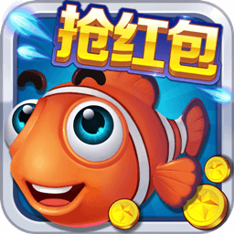 捕鱼达人5无限金币版