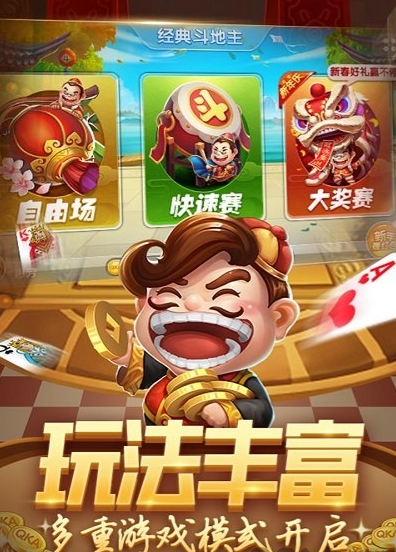 六狮棋牌
