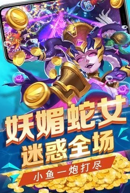 人人捕鱼