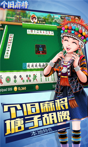 欢乐岛麻将