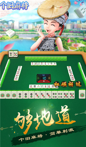 欢乐岛麻将