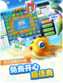星力捕鱼招代理
