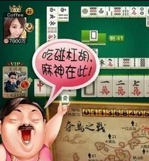 单机麻将