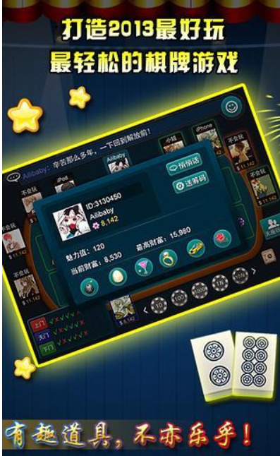 广东麻将