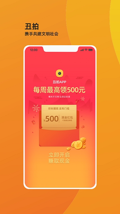 丑拍