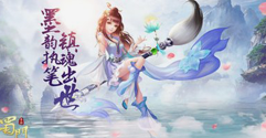 《蜀门手游》测评：新职业墨韵 暴力萝莉强控辅助