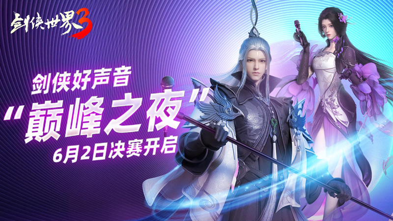 剑侠世界3手游守城攻略